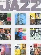 JAZZ名曲名盤 別冊スイングジャーナル 1987年1月号