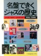 別冊Swing Journal 名盤できくジャズの歴史 1910s-1990s
