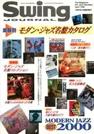 Swing JOURNAL モダン・ジャズ名鑑カタログ スイングジャーナル