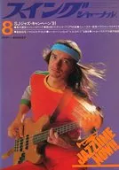 Swing JOURNAL 1981/8 スイングジャーナル