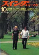 Swing JOURNAL 1981/10 スイングジャーナル