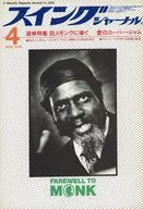 スイングジャーナル 1982年4月号