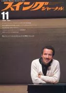 Swing JOURNAL 1982/11 スイングジャーナル